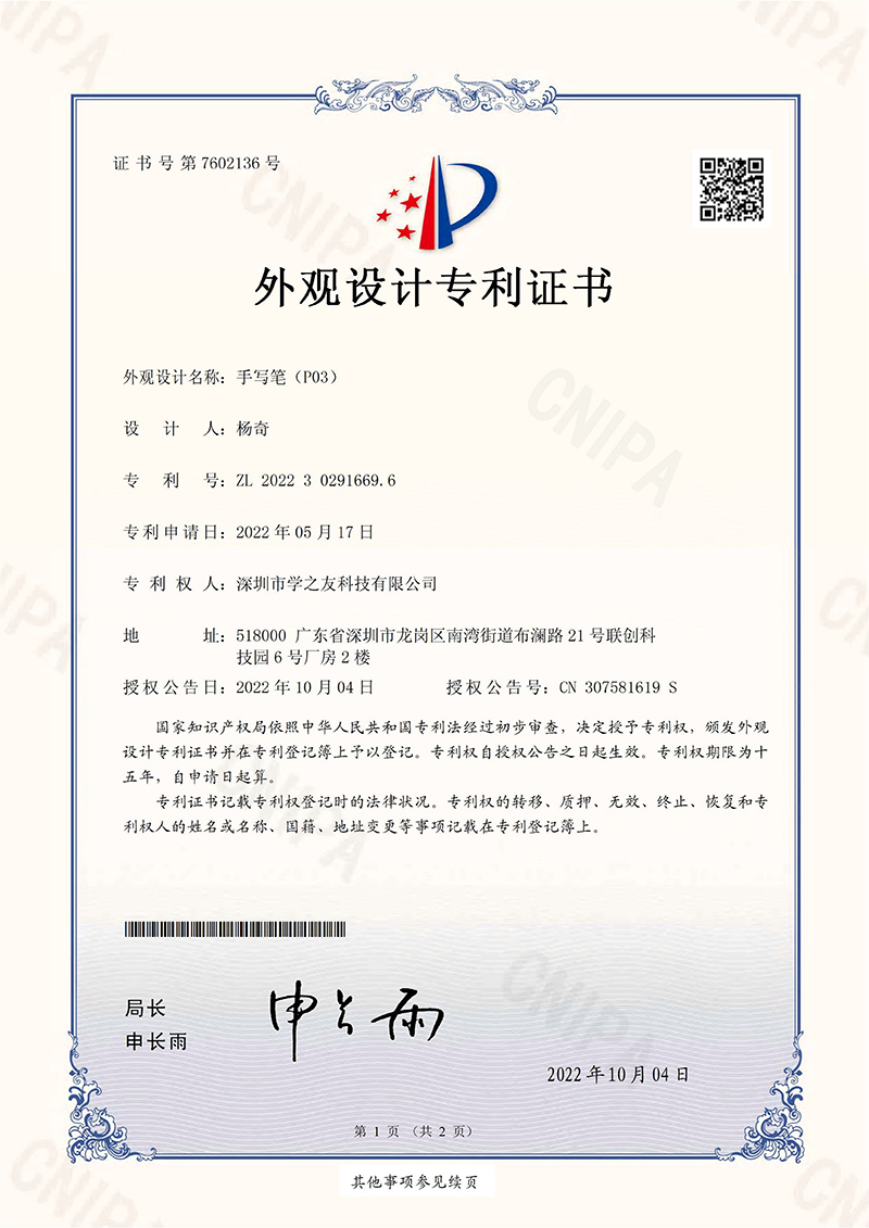 CN2238116YZ外觀設(shè)計專利證書(1)_1.jpg